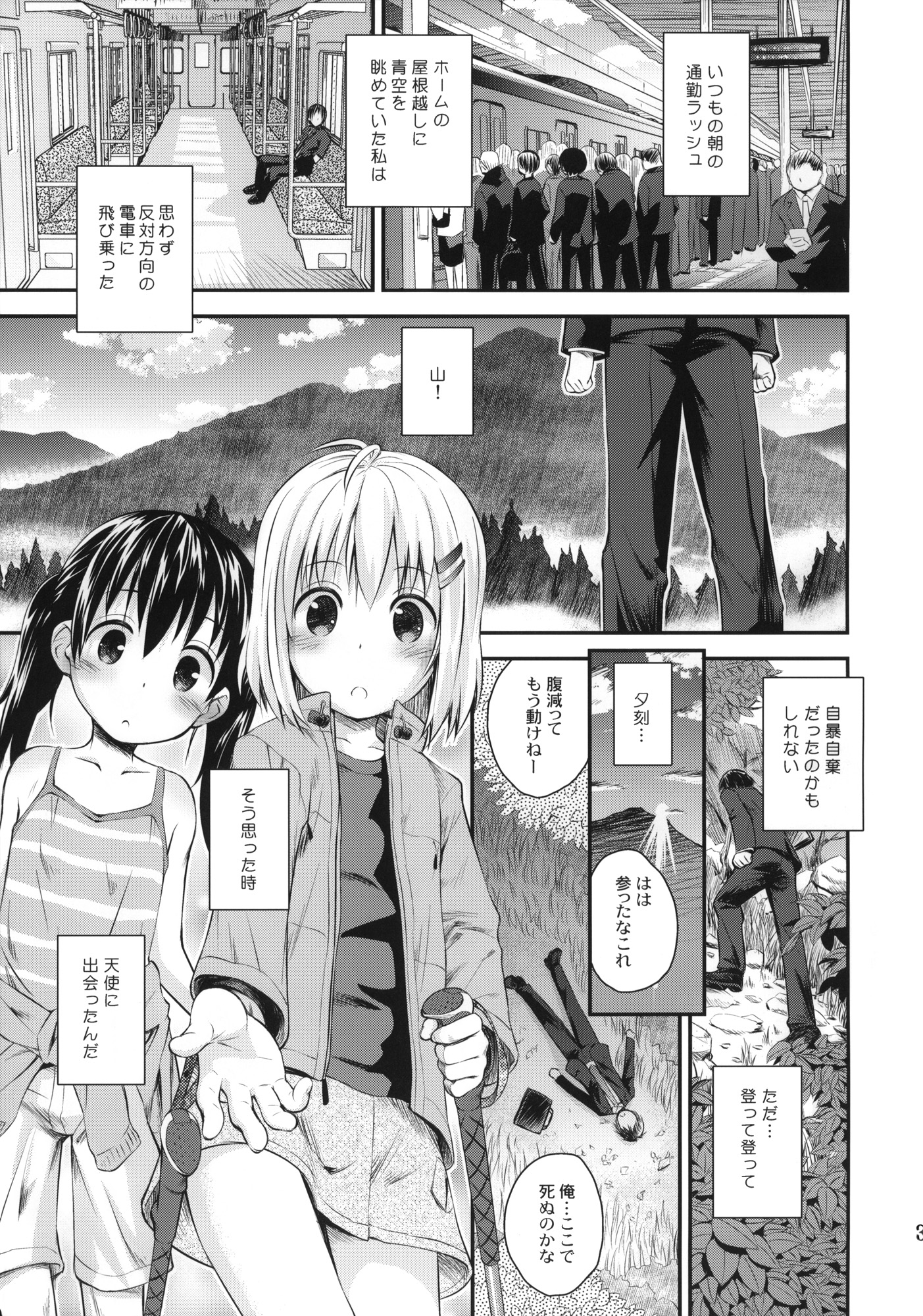 02yamayamanosusume