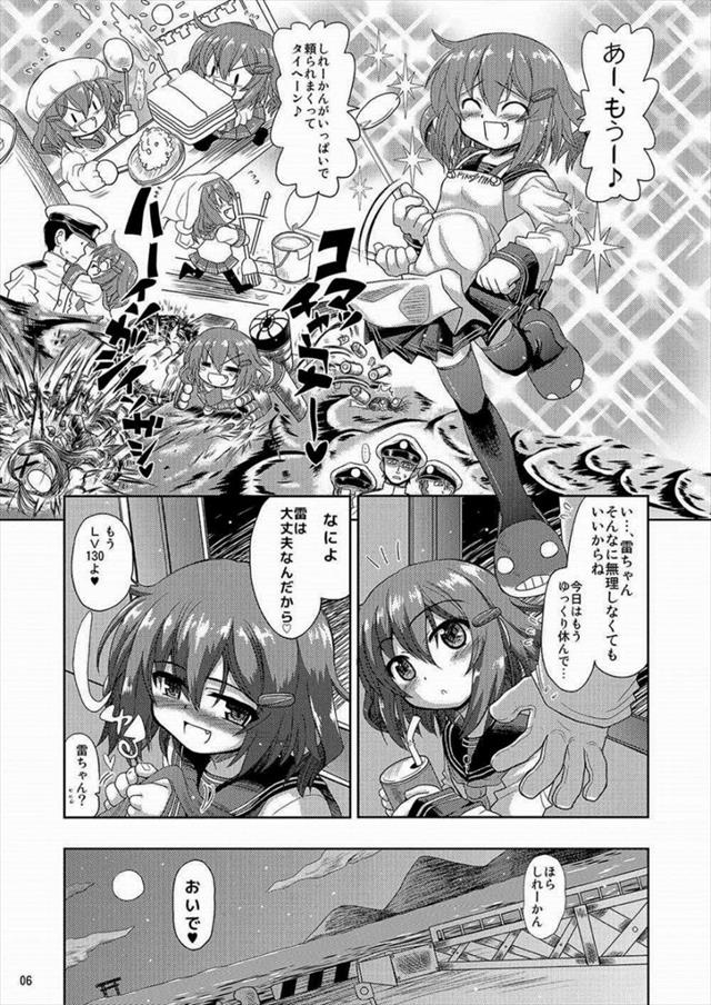 ikazuchichangatakusanno006