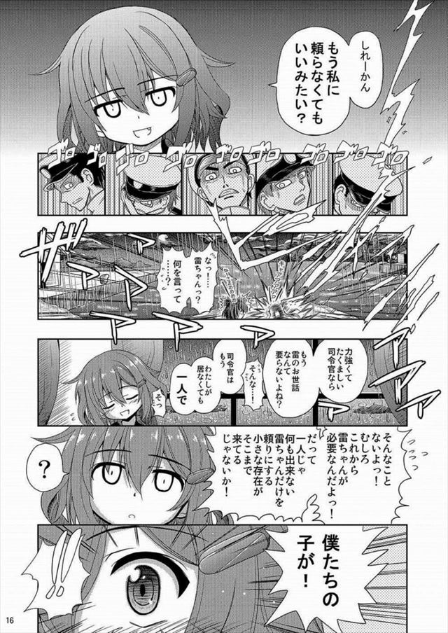 ikazuchichangatakusanno016