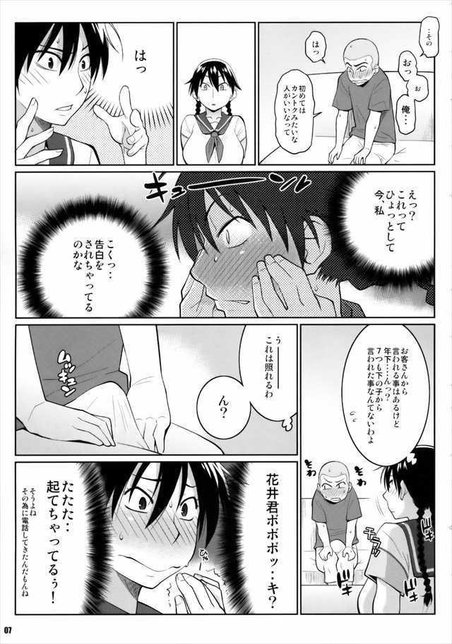 おおきく振りかぶってのエロ漫画6枚目