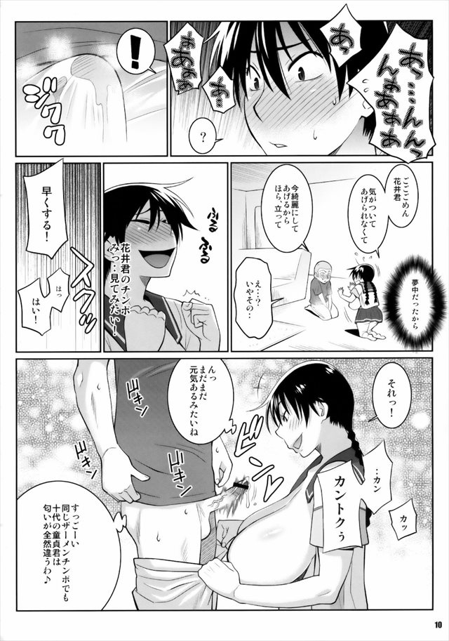 おおきく振りかぶってのエロ漫画9枚目