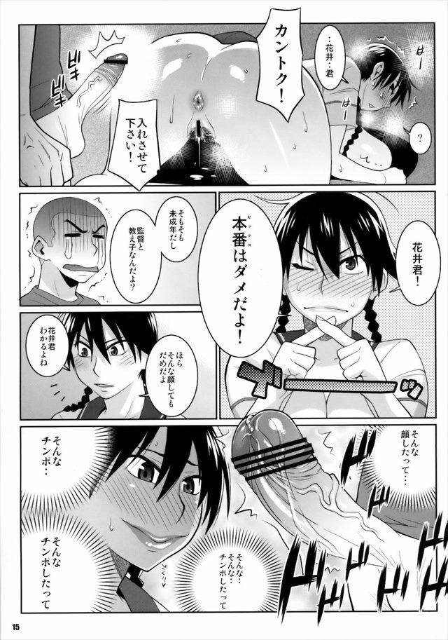 おおきく振りかぶってのエロ漫画14枚目