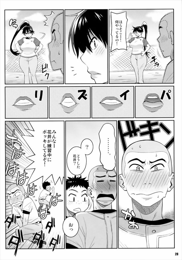 おおきく振りかぶってのエロ漫画27枚目