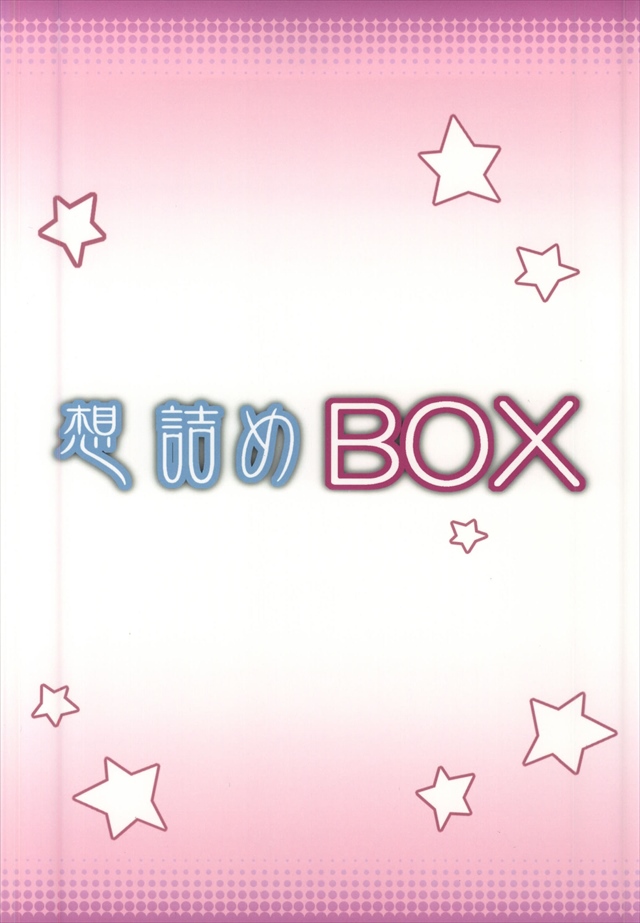 想詰めBOX 30裏表紙