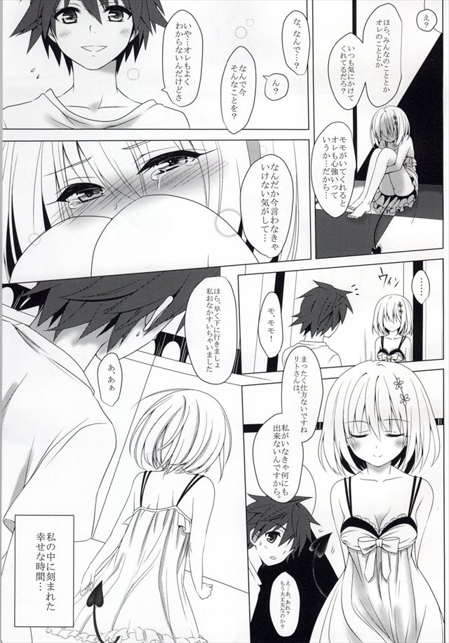 momotoloveru015