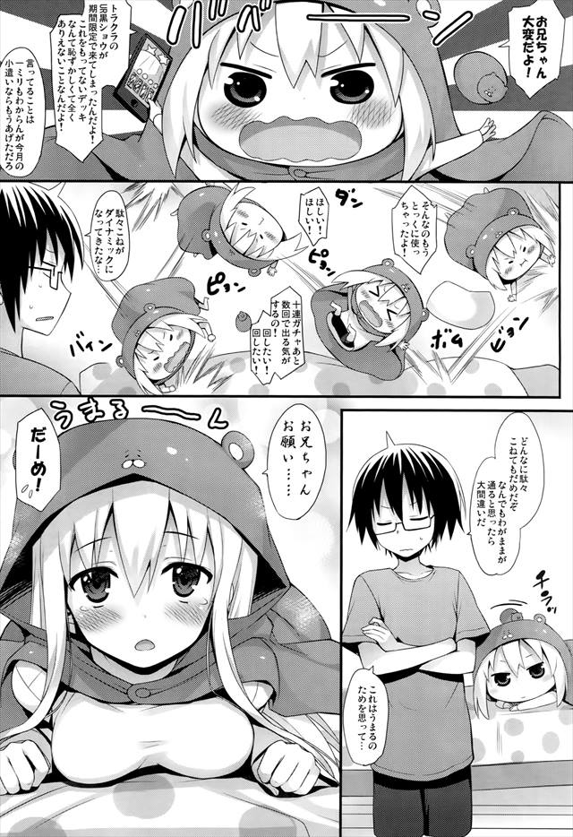 umaru1008