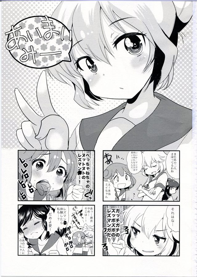 あいまいみーのエロ漫画3枚目