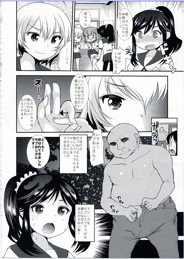 あいまいみーのエロ漫画6枚目