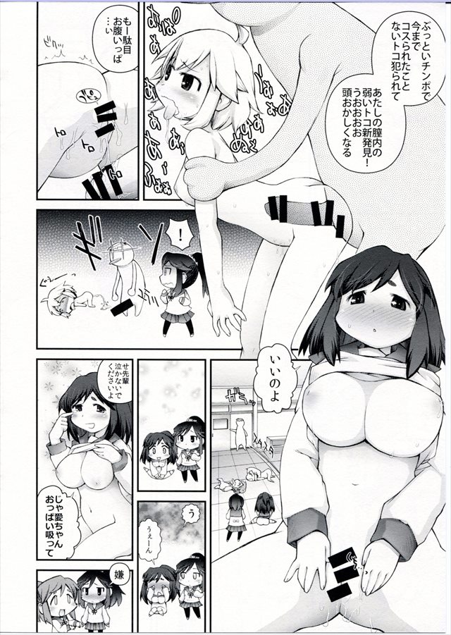 あいまいみーのエロ漫画16枚目