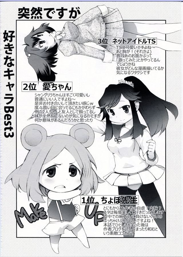 あいまいみーのエロ漫画20枚目