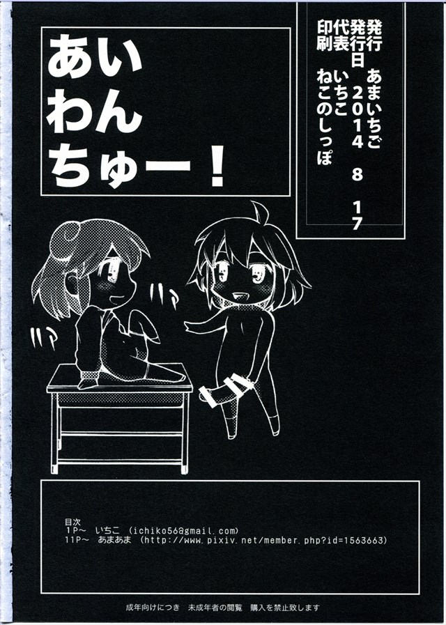 あいまいみーのエロ漫画22枚目