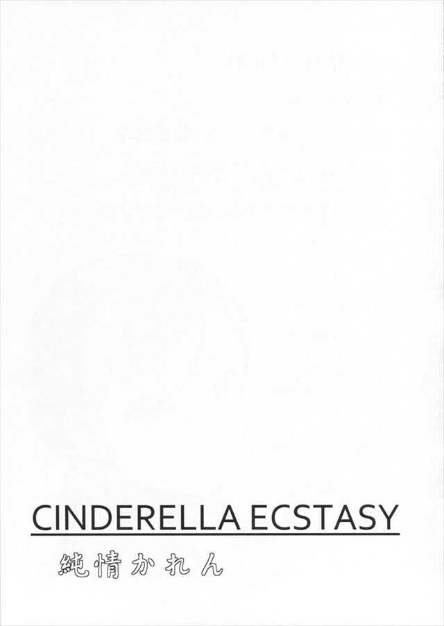 cinderellaecstasy026