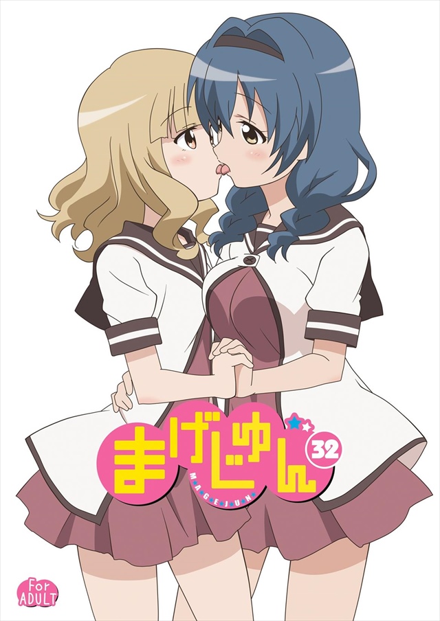 まげじゅん32表紙