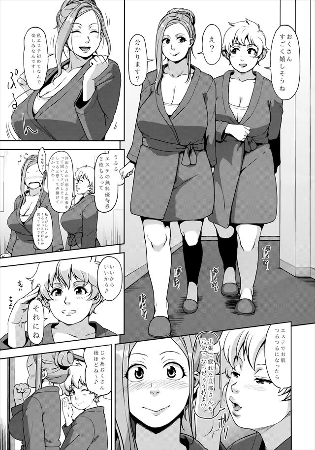 おくさんのエロ漫画4枚目