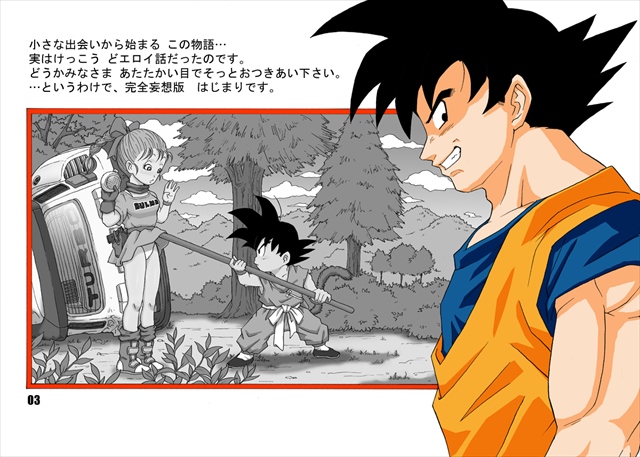 dragonballkanzenmousouban003