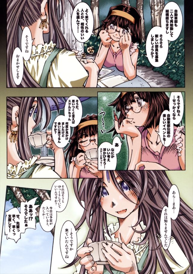 ああっ女神さまっのエロ漫画32枚目