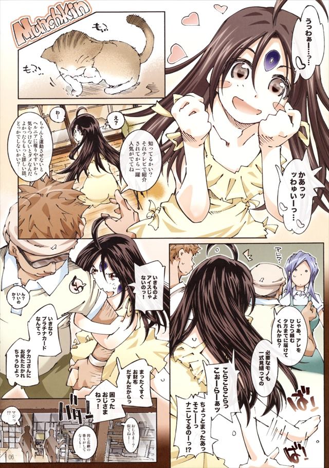 ああっ女神さまっのエロ漫画4枚目