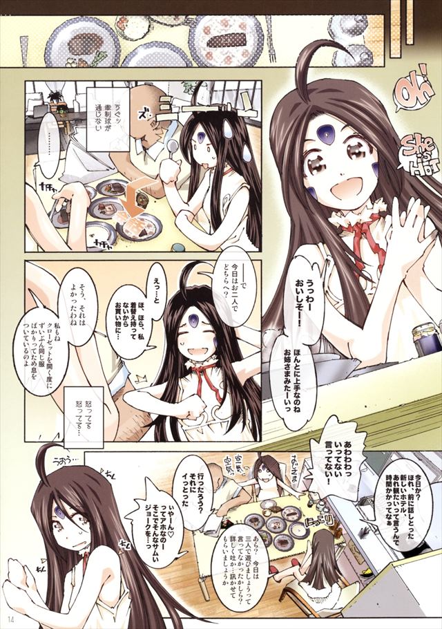 ああっ女神さまっのエロ漫画12枚目