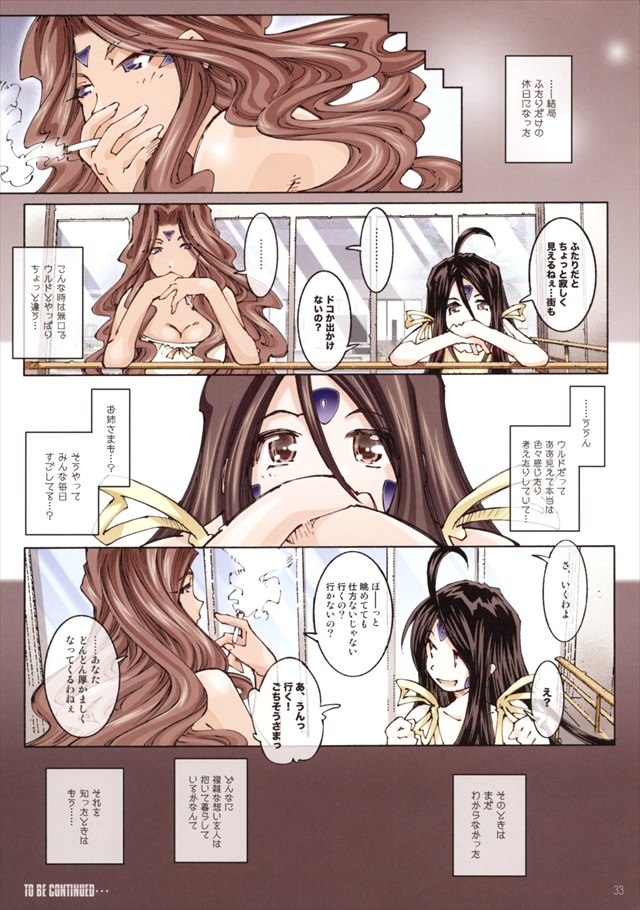 ああっ女神さまっのエロ漫画31枚目