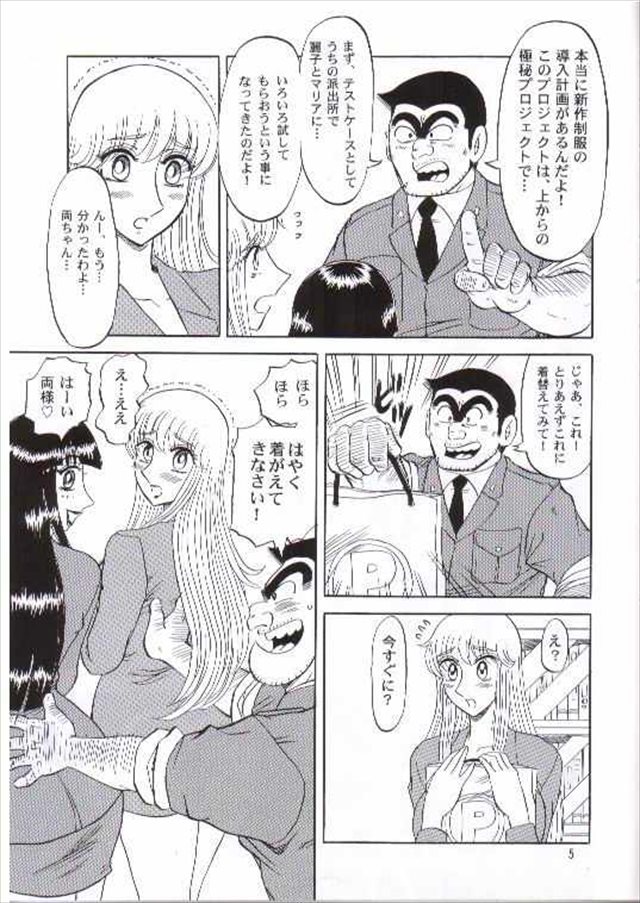 こち亀 エロマンガ・同人誌5004