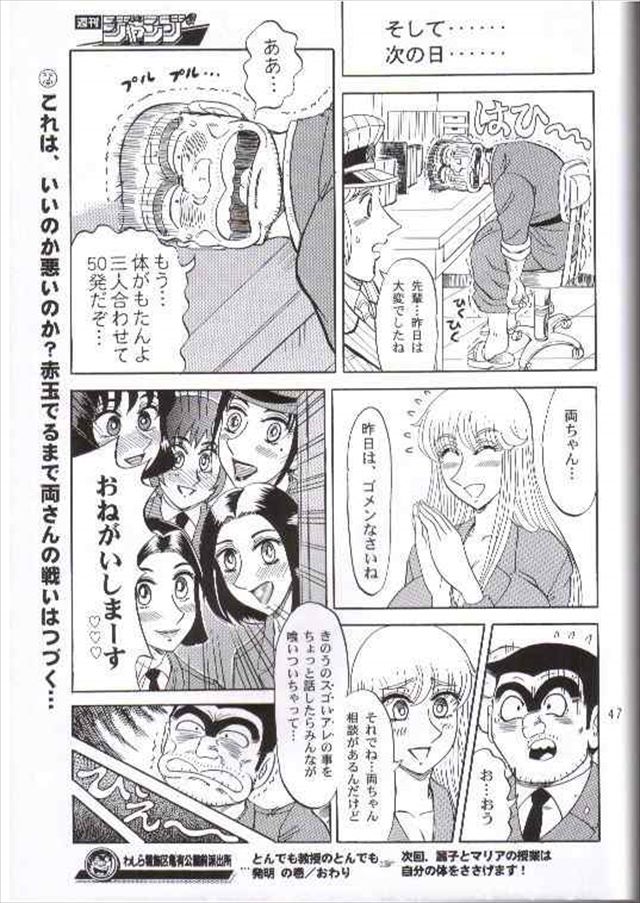 こち亀 エロマンガ・同人誌5045