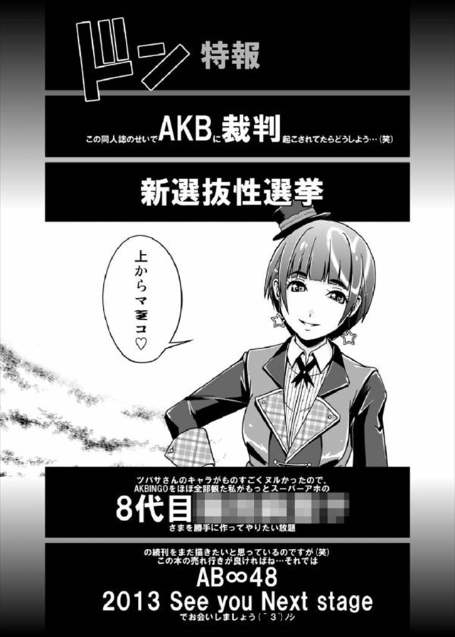 akb0048 エロマンガ・同人誌2019