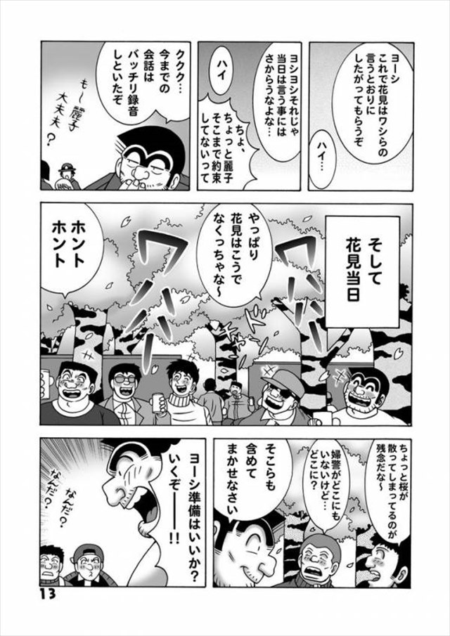 こち亀 エロマンガ・同人誌6013