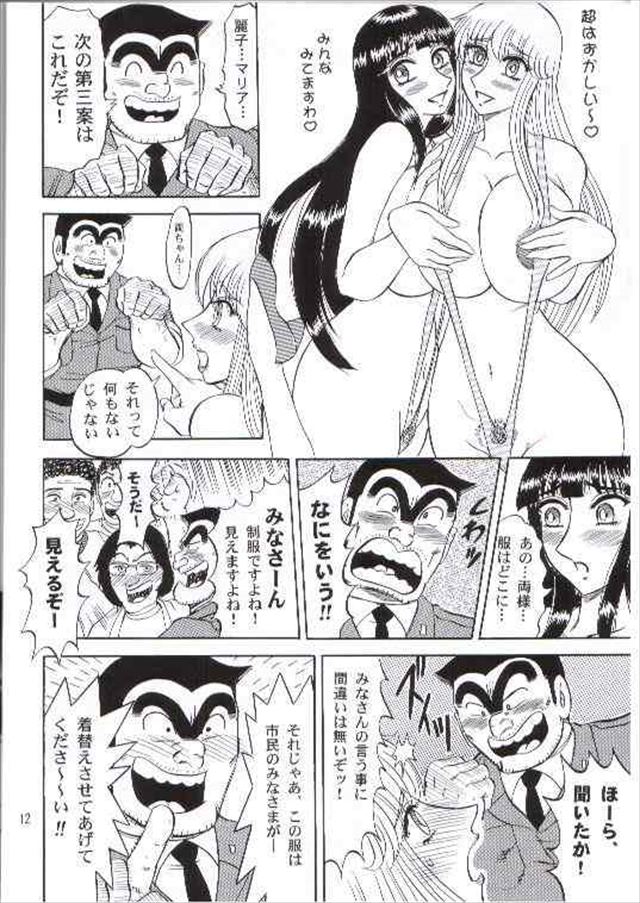 こち亀 エロマンガ・同人誌5011