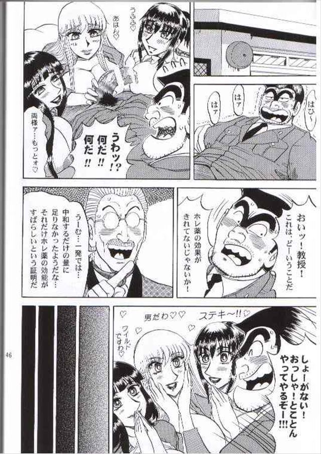 こち亀 エロマンガ・同人誌5044