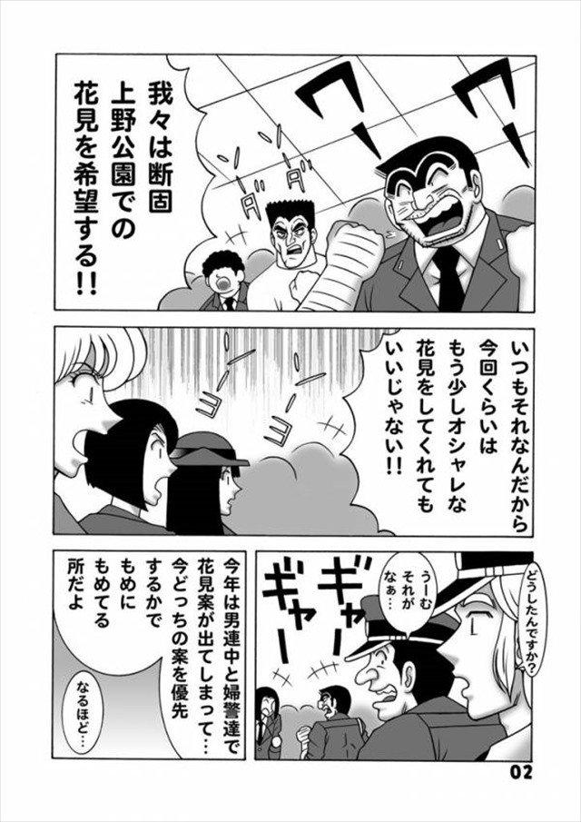 こち亀 エロマンガ・同人誌6002