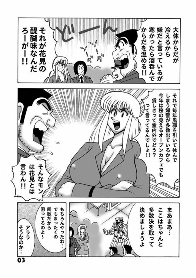 こち亀 エロマンガ・同人誌6003