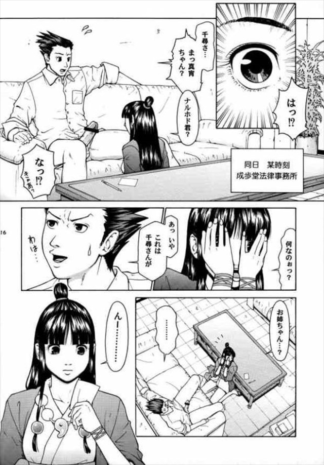 逆転裁判 エロマンガ・同人誌3013