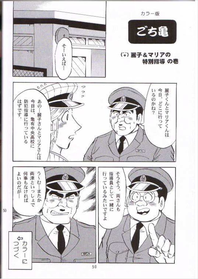 こち亀 エロマンガ・同人誌5046