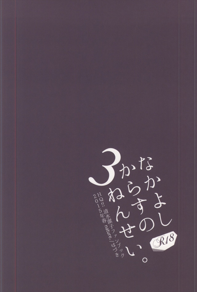 ハイキュー エロマンガ・同人誌11027