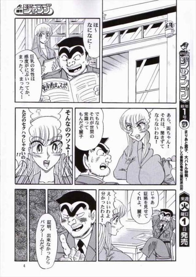 こち亀 エロマンガ・同人誌4003