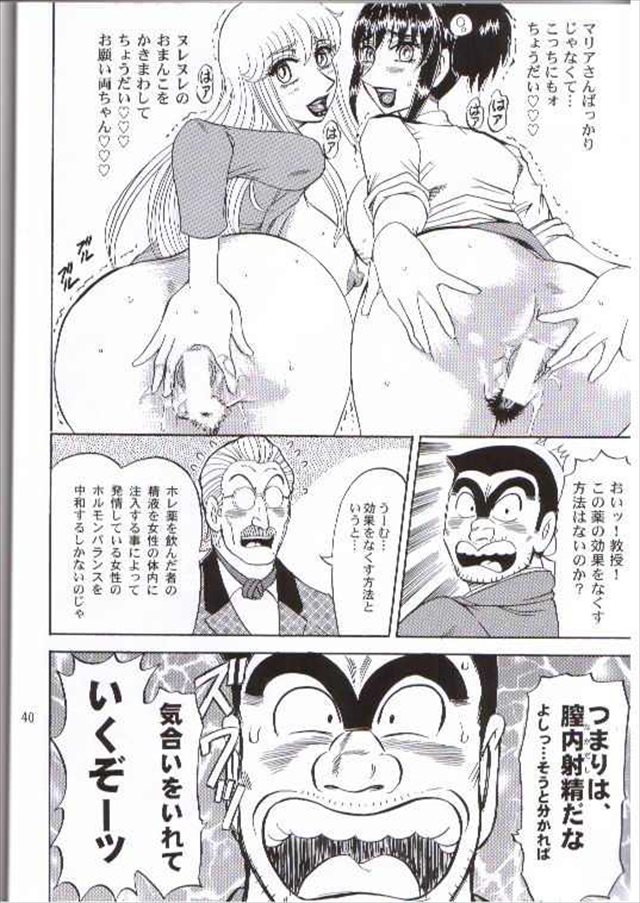 こち亀 エロマンガ・同人誌5038