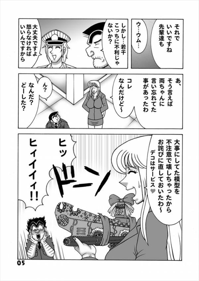 こち亀 エロマンガ・同人誌6005