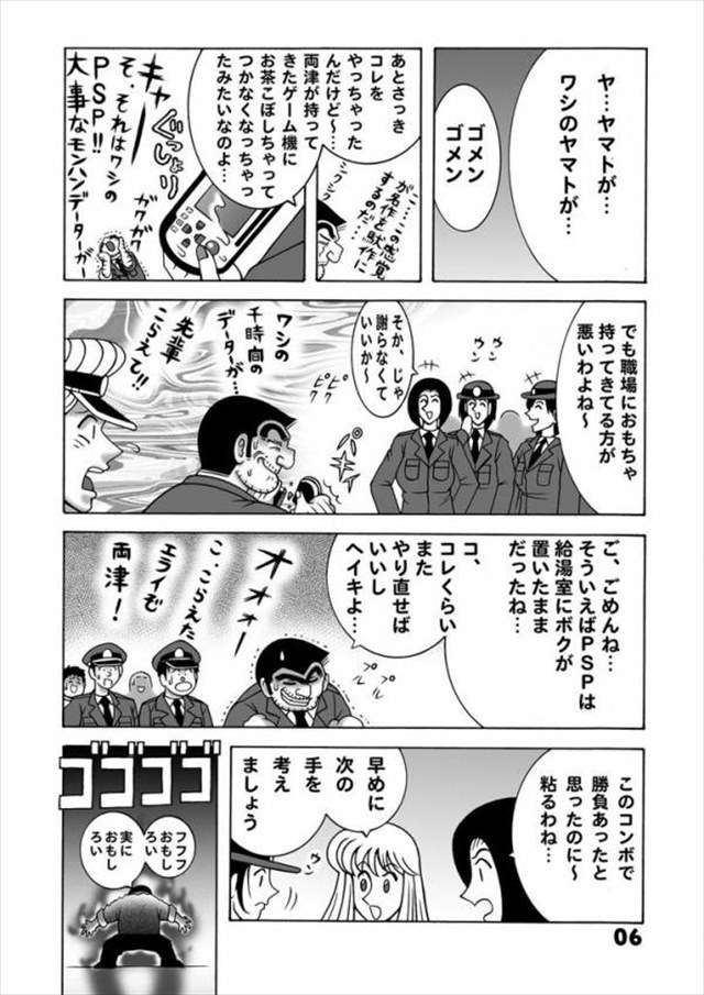 こち亀 エロマンガ・同人誌6006