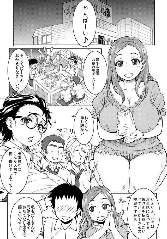 おくさんのエロ漫画2枚目