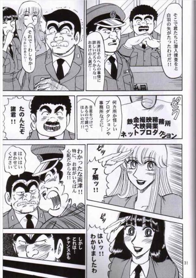 こち亀 エロマンガ・同人誌4030