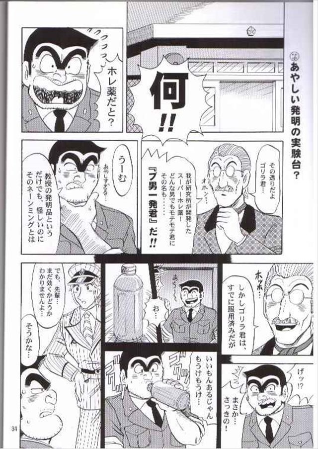 こち亀 エロマンガ・同人誌5032