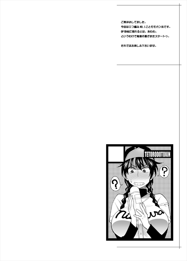 おおきく振りかぶってのエロ漫画4枚目