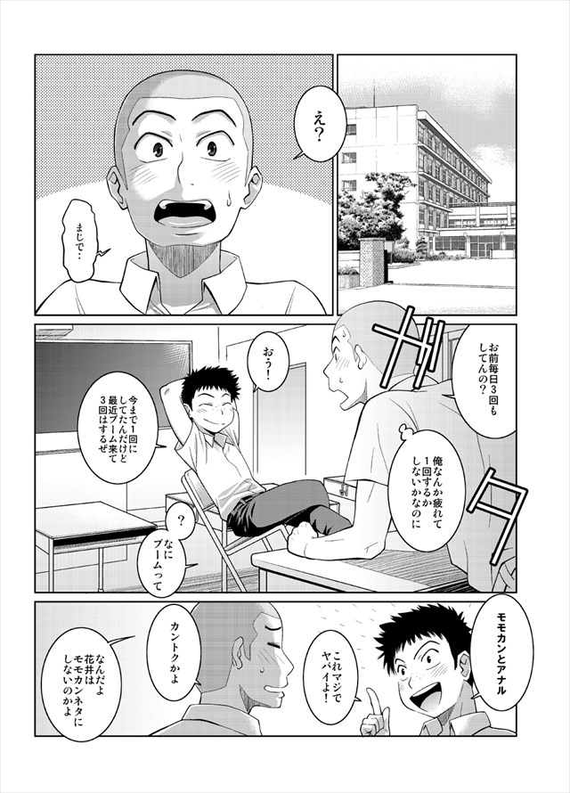 おおきく振りかぶってのエロ漫画5枚目