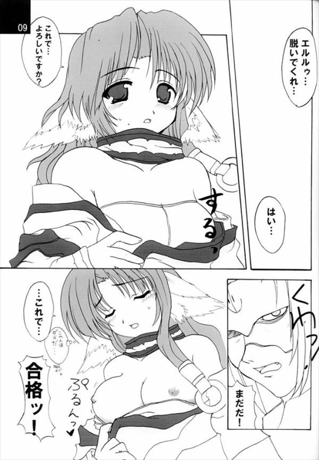 うたわれるもののエロ漫画6枚目