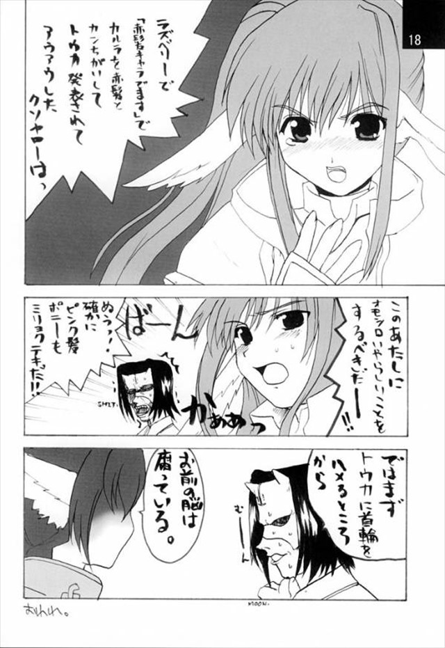 うたわれるもののエロ漫画15枚目