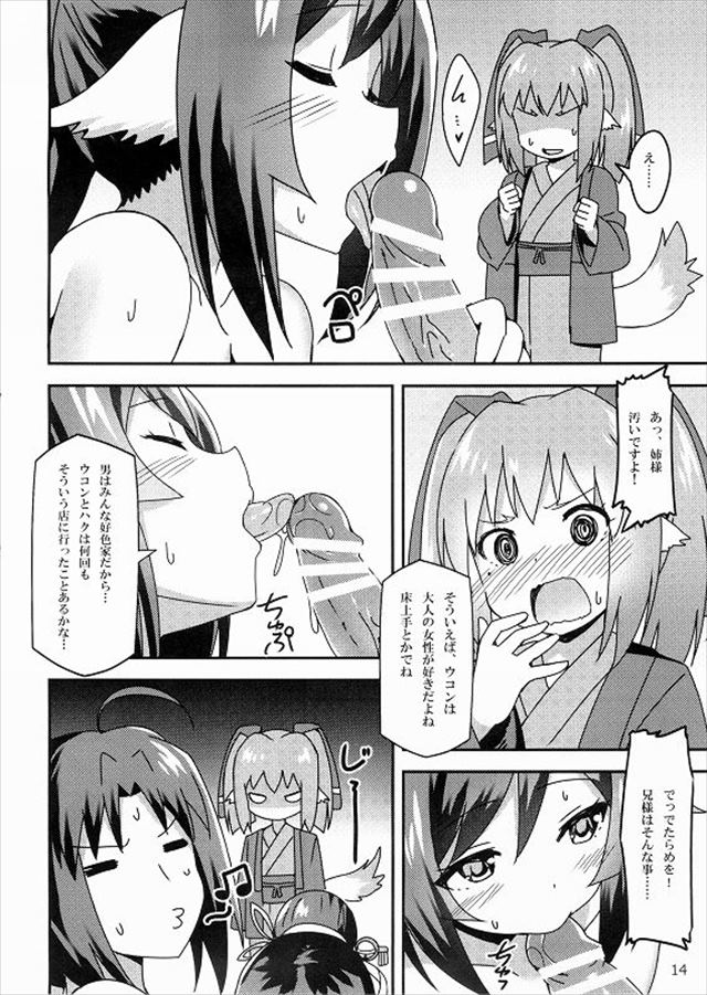 うたわれるもののエロ漫画13枚目