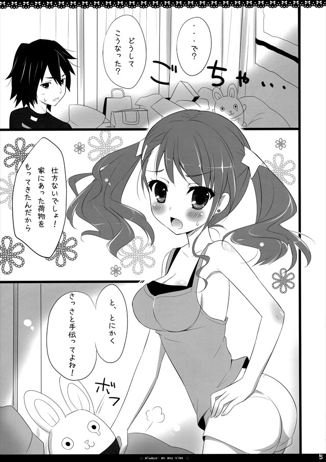 あの花のエロ漫画5枚目