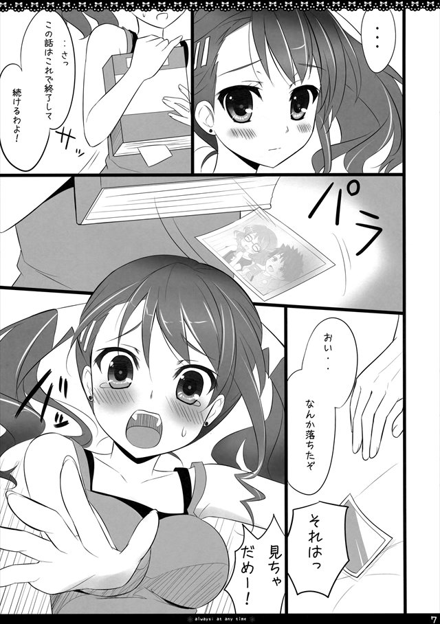 あの花のエロ漫画7枚目