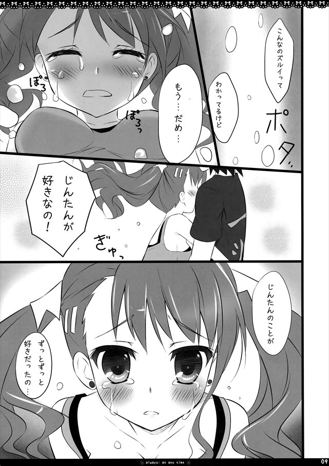 あの花のエロ漫画9枚目