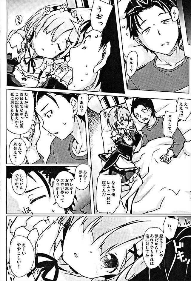 リゼロのエロ漫画4枚目